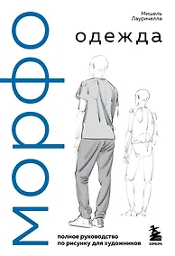 Купить МОРФО. Одежда — Фото №1