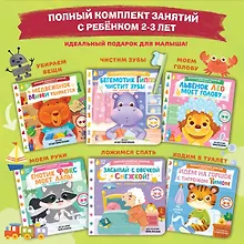 Купить Полный комплект занятий с ребёнком 2-3 лет. 6 книг в коробке в комплекте — Фото №1