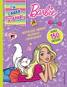 Купить Ты самая добрая! — Фото №1