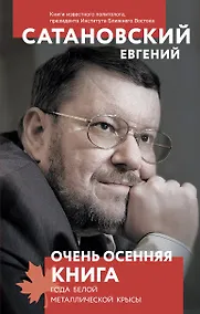 Купить Очень осенняя книга года Белой Металлической Крысы — Фото №1