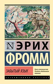 Купить Забытый язык — Фото №1