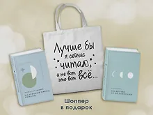 Купить Комплект Книги и шоппер ("Лекарство от меланхолии", "Маленький принц. Романы" и Шопер "Лучше бы я сейчас читал...") — Фото №1