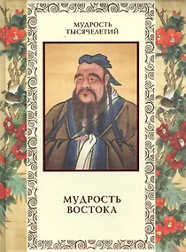 Купить Мудрость Востока — Фото №1