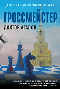 Купить Гроссмейстер — Фото №1