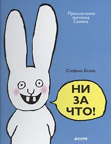 Купить Ни за что! — Фото №1