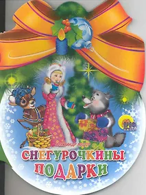 Купить Шарики С Бантом. Снегурочкины Подарки — Фото №1