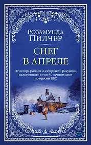 Купить Снег в апреле — Фото №1