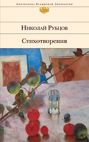 Купить Стихотворения — Фото №1