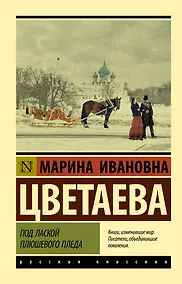 Купить Под лаской плюшевого пледа — Фото №1