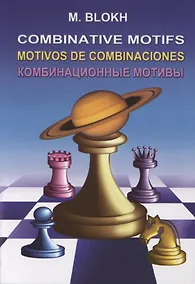 Купить Комбинационные мотивы — Фото №1