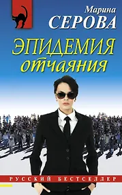 Купить Эпидемия отчаяния — Фото №1