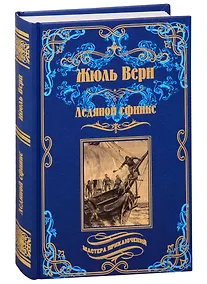 Купить Ледяной сфинкс — Фото №1