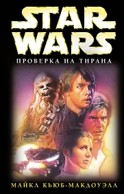 Купить Проверка на Тирана — Фото №1