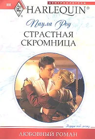 Купить Страстная скромница — Фото №1