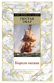 Купить Короли океана — Фото №1