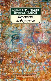 Купить Переписка из двух углов — Фото №1