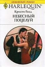 Купить Небесный поцелуй — Фото №1