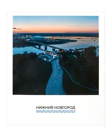 Купить Открытка одинарная "Канавинский мост на закате" Магни Арт — Фото №1