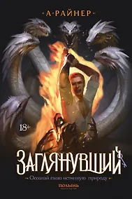 Купить Заглянувший — Фото №1