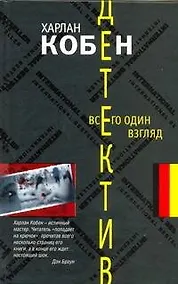 Купить Всего один взгляд — Фото №1