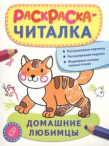 Купить Домашние любимцы — Фото №1