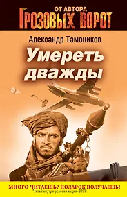 Купить Умереть дважды — Фото №1