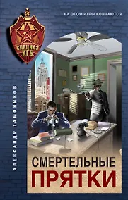 Купить Смертельные прятки — Фото №1