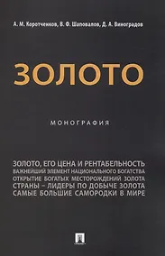 Купить Золото. Монография — Фото №1
