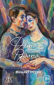 Купить Маньяк Гуревич — Фото №1