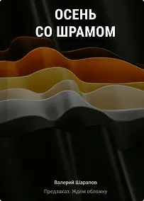 Купить Осень со шрамом — Фото №1