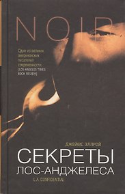Купить Секреты Лос-Анджелеса — Фото №1