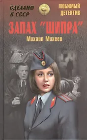 Купить Запах "Шипра" — Фото №1