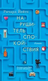 Купить Нарушитель спокойствия — Фото №1