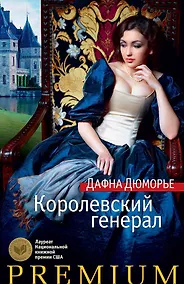 Купить Королевский генерал — Фото №1