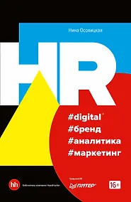 Купить HR #digital #бренд #аналитика #маркетинг — Фото №1