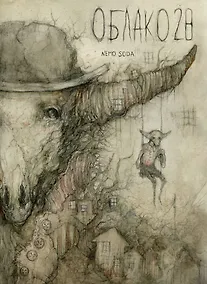 Купить Облако 28 — Фото №1