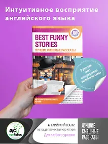 Купить Лучшие смешные рассказы — Фото №1