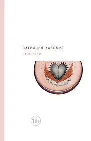 Купить Цена соли — Фото №1