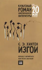 Купить Изгои — Фото №1