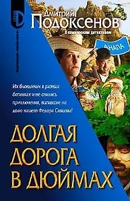 Купить Долгая дорога в дюймах — Фото №1