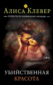 Купить Убийственная красота — Фото №1