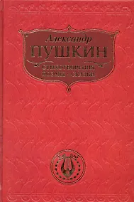 Купить Стихотворения. Поэмы. Сказки — Фото №1