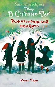 Купить Рождественский подарок — Фото №1