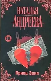 Купить Принц Эдип — Фото №1