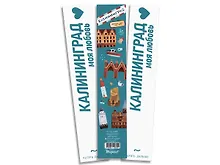 Купить Закладка книжная Калининград коллаж — Фото №1