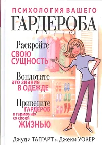 Купить Психология вашего гардероба — Фото №1