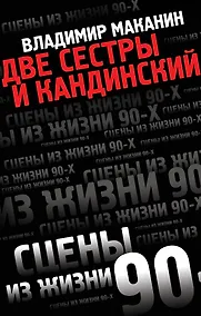 Купить Две сестры и Кандинский — Фото №1