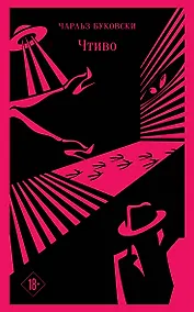 Купить Чтиво — Фото №1