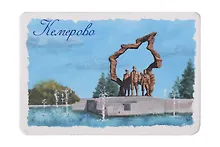 Купить Магнит картон Сила шахтерских традиций (Кемерово) (МК/331/002) — Фото №1