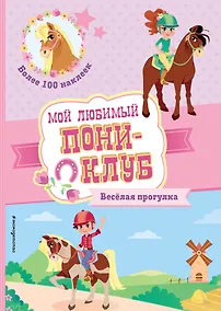 Купить Весёлая прогулка — Фото №1